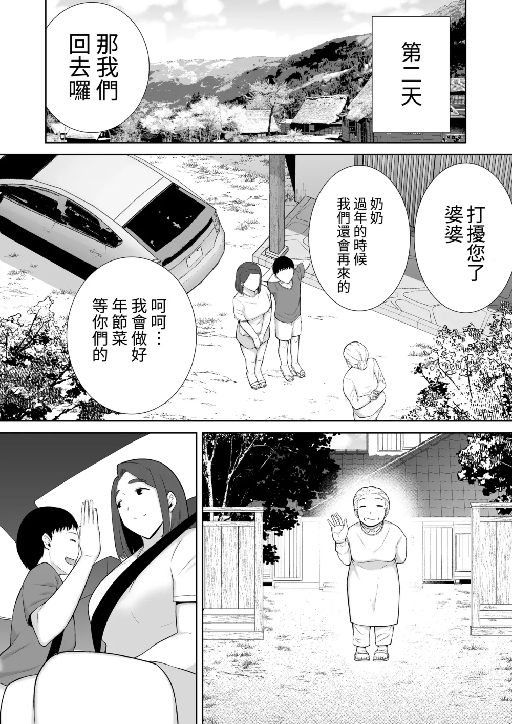 Page 267 of doujinshi 僕の母さんで、僕の好きな人。1-5