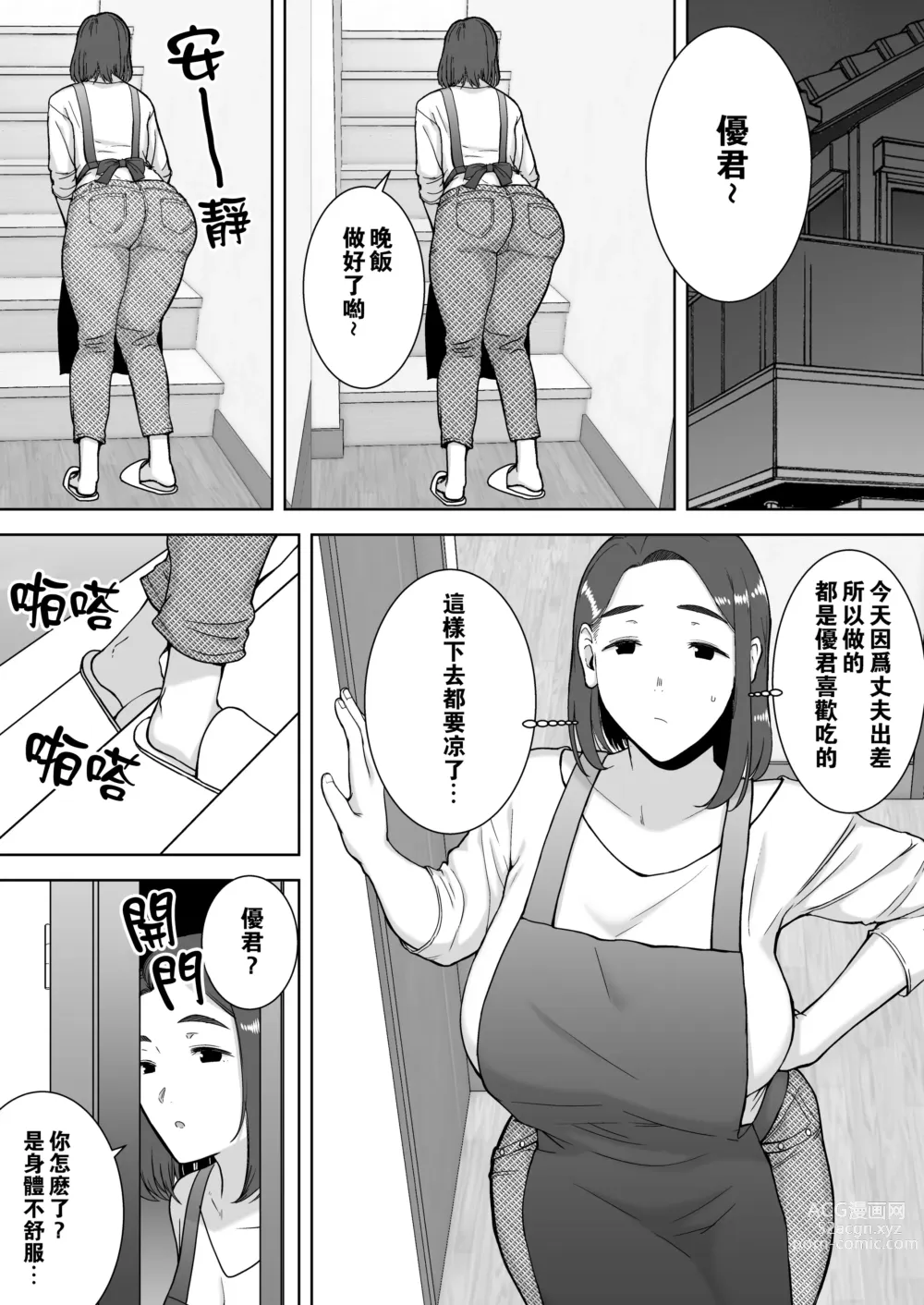 Page 10 of doujinshi 僕の母さんで、僕の好きな人。1-5