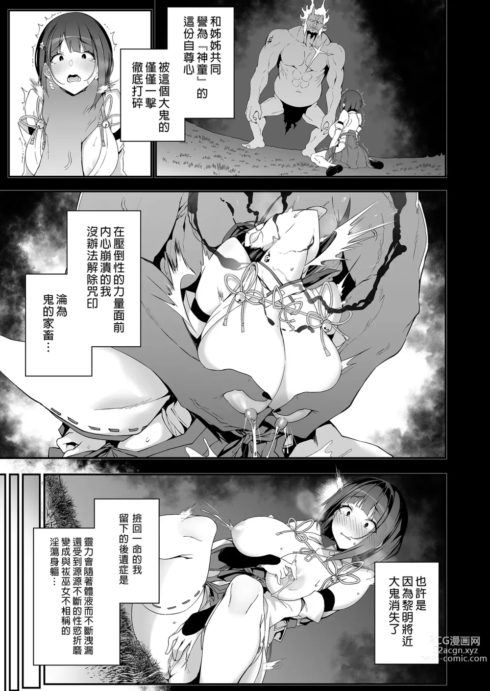 Page 11 of doujinshi Reijoku no Ikusamiko 淪為奴隸的戰巫女 (decensored)