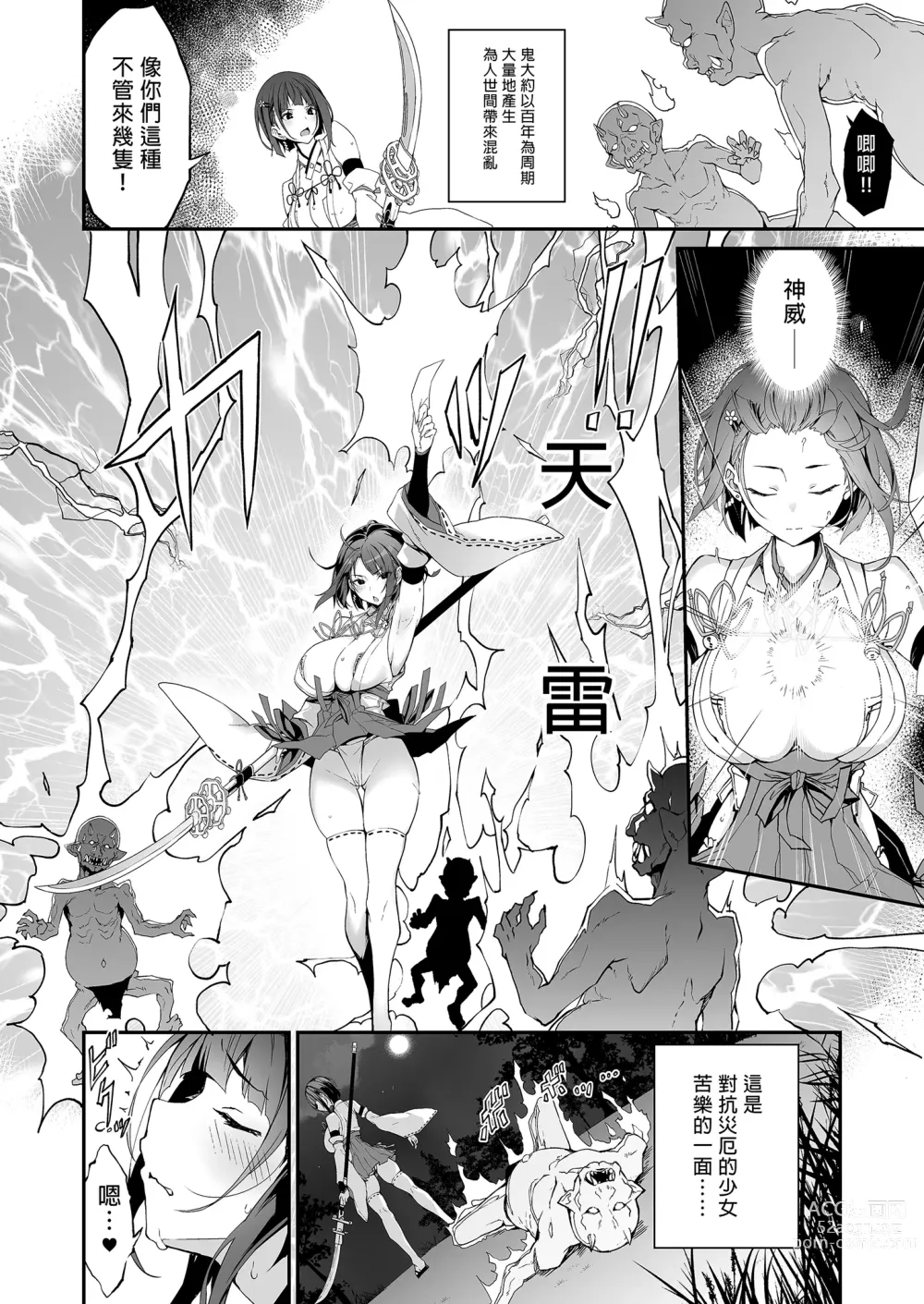 Page 4 of doujinshi Reijoku no Ikusamiko 淪為奴隸的戰巫女 (decensored)