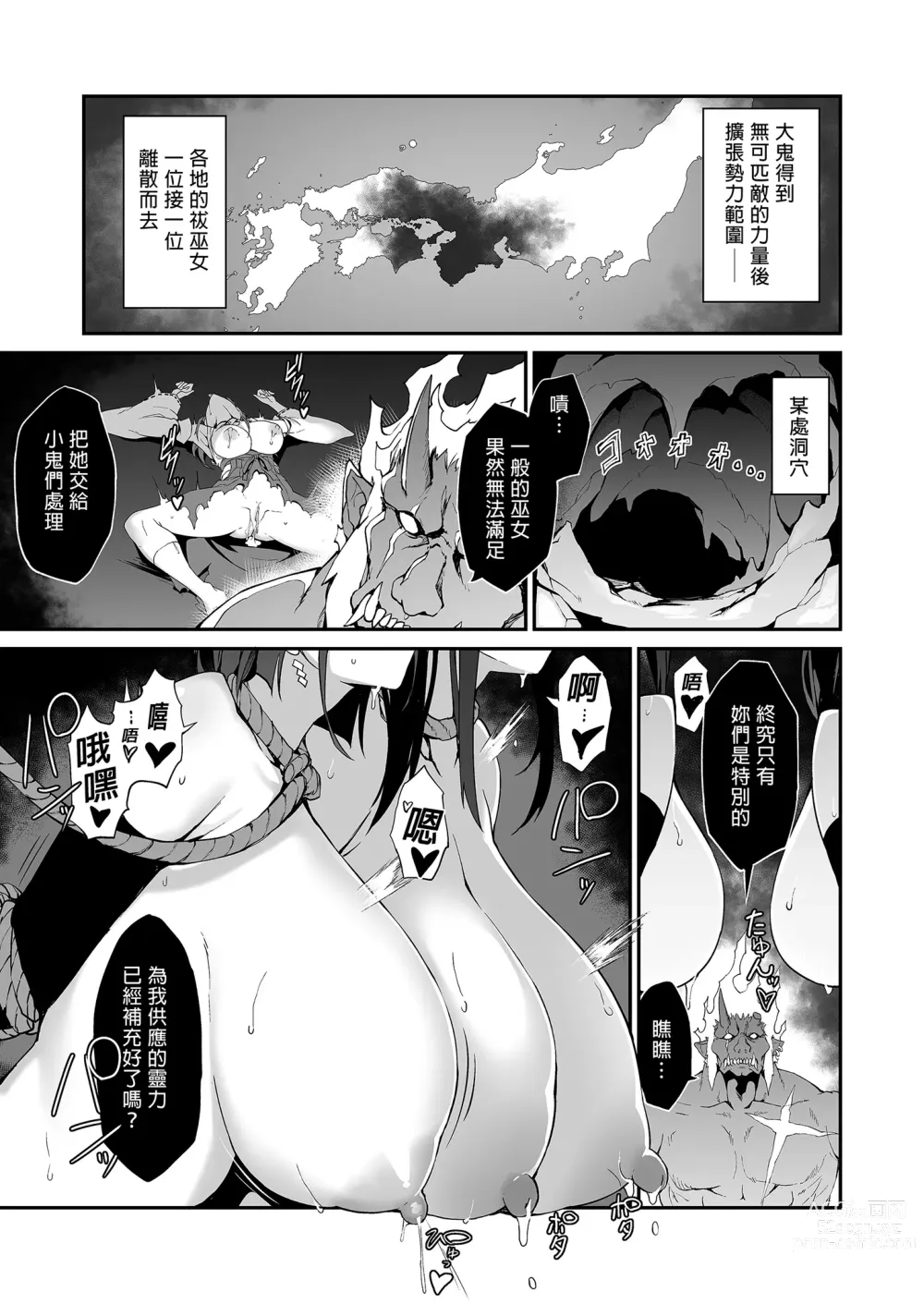 Page 31 of doujinshi Reijoku no Ikusamiko 淪為奴隸的戰巫女 (decensored)