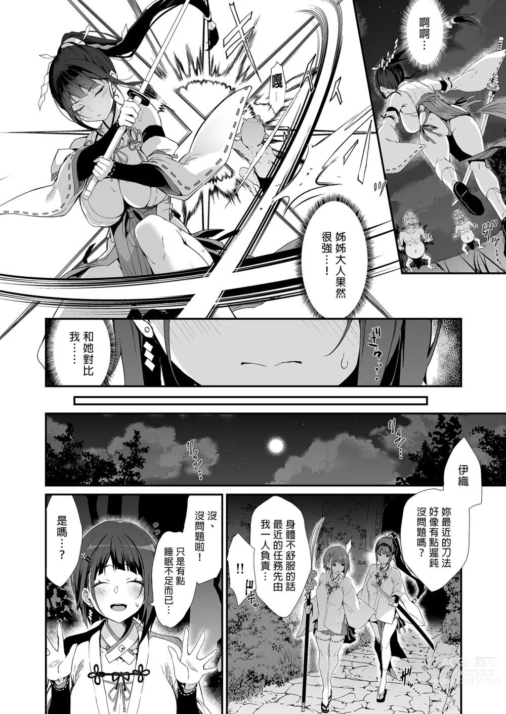 Page 6 of doujinshi Reijoku no Ikusamiko 淪為奴隸的戰巫女 (decensored)