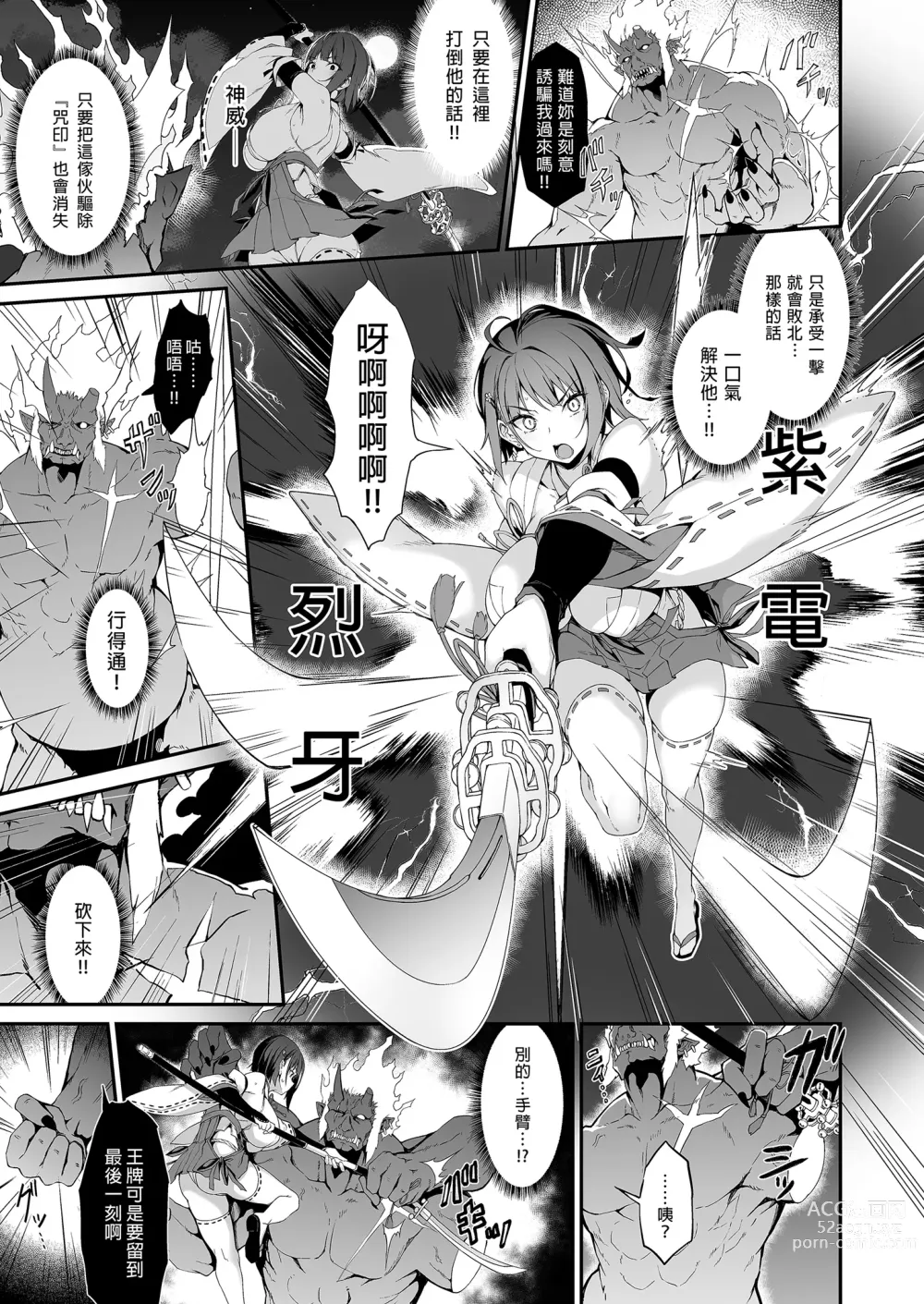 Page 9 of doujinshi Reijoku no Ikusamiko 淪為奴隸的戰巫女 (decensored)