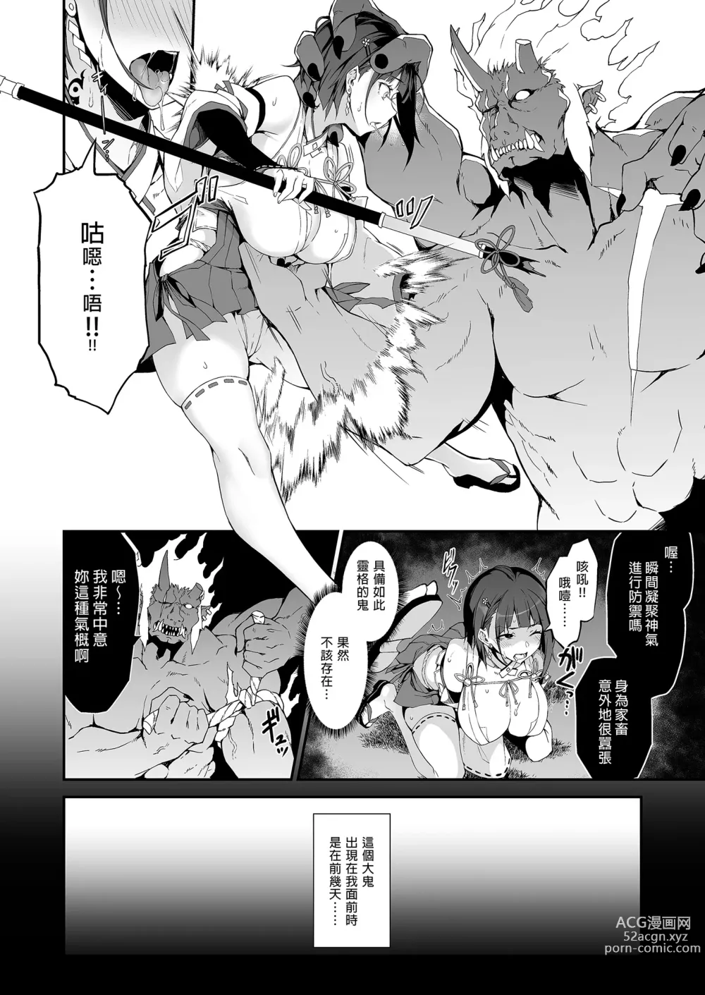 Page 10 of doujinshi Reijoku no Ikusamiko 淪為奴隸的戰巫女 (decensored)