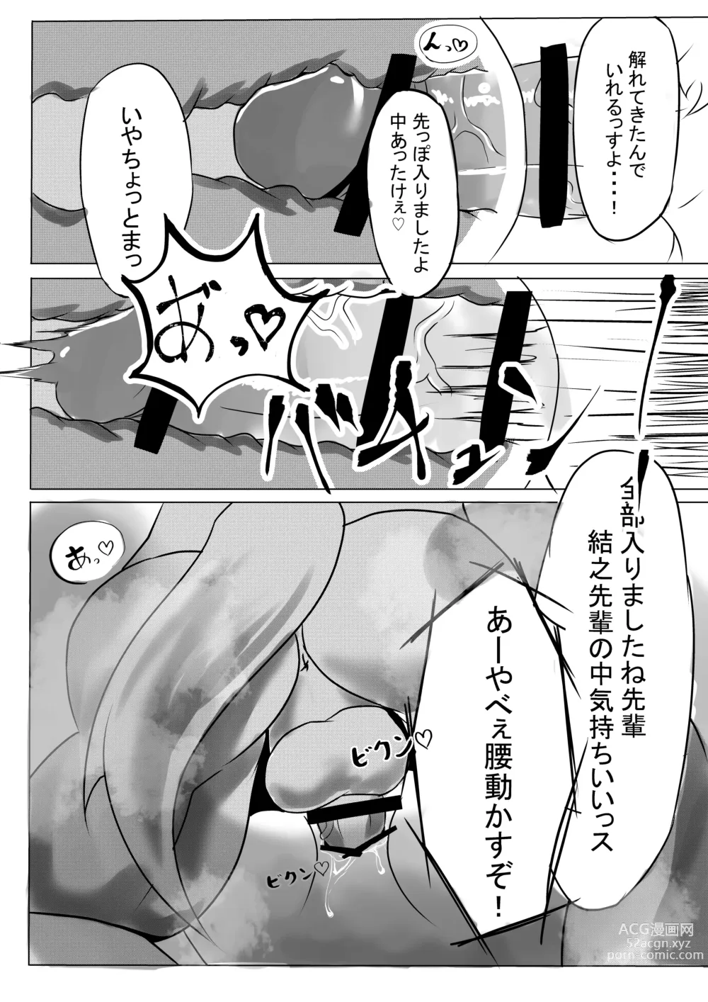 Page 12 of doujinshi Yoru no Ookami