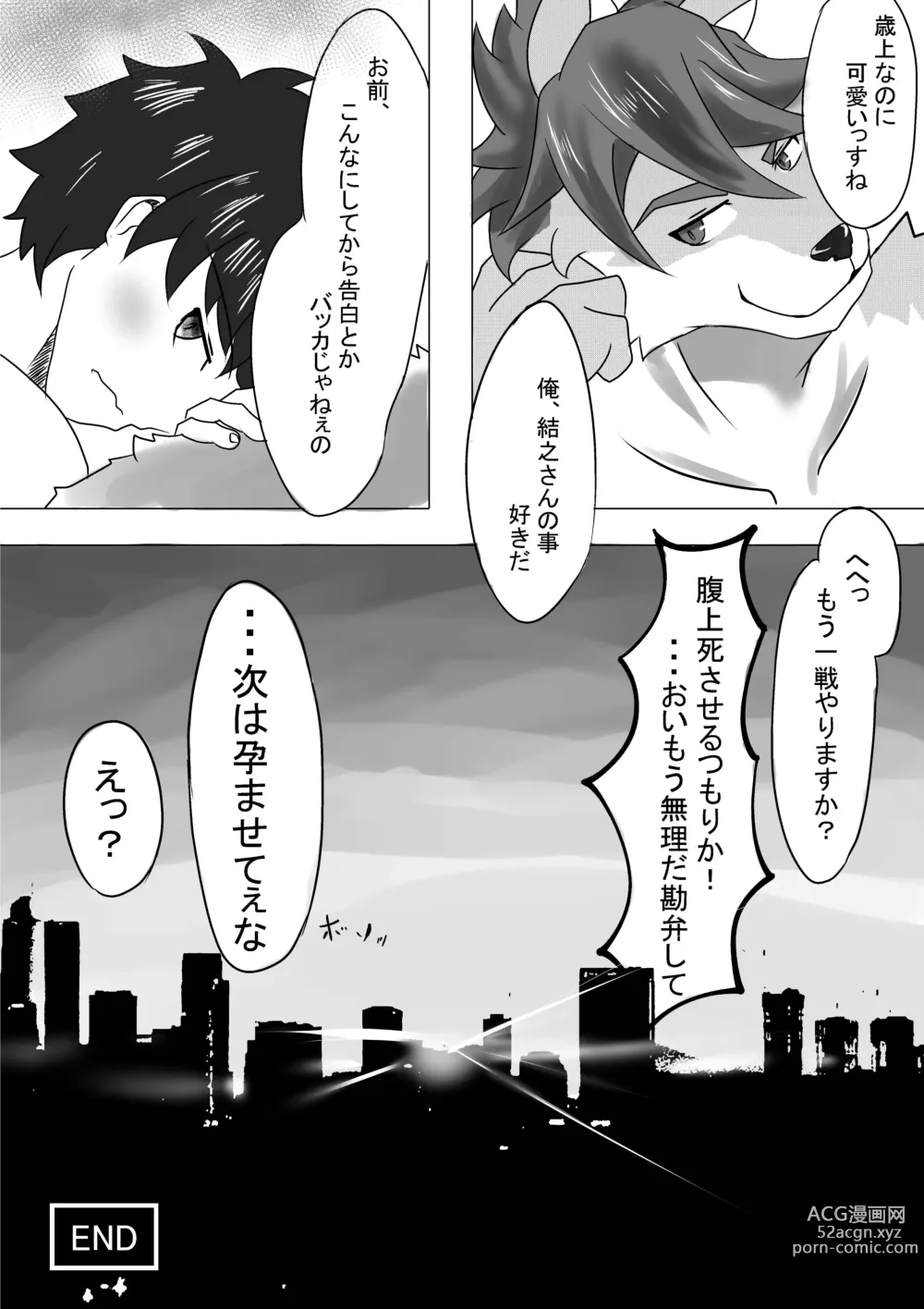Page 24 of doujinshi Yoru no Ookami