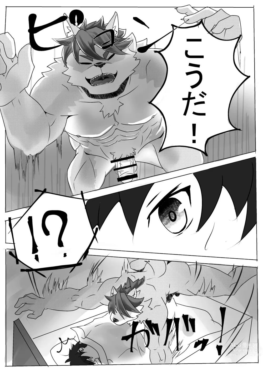 Page 5 of doujinshi Yoru no Ookami