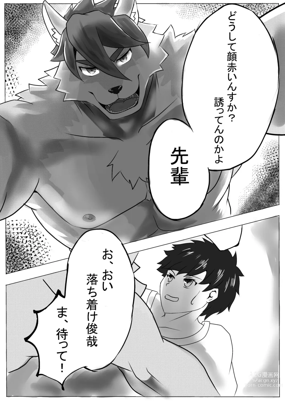 Page 8 of doujinshi Yoru no Ookami