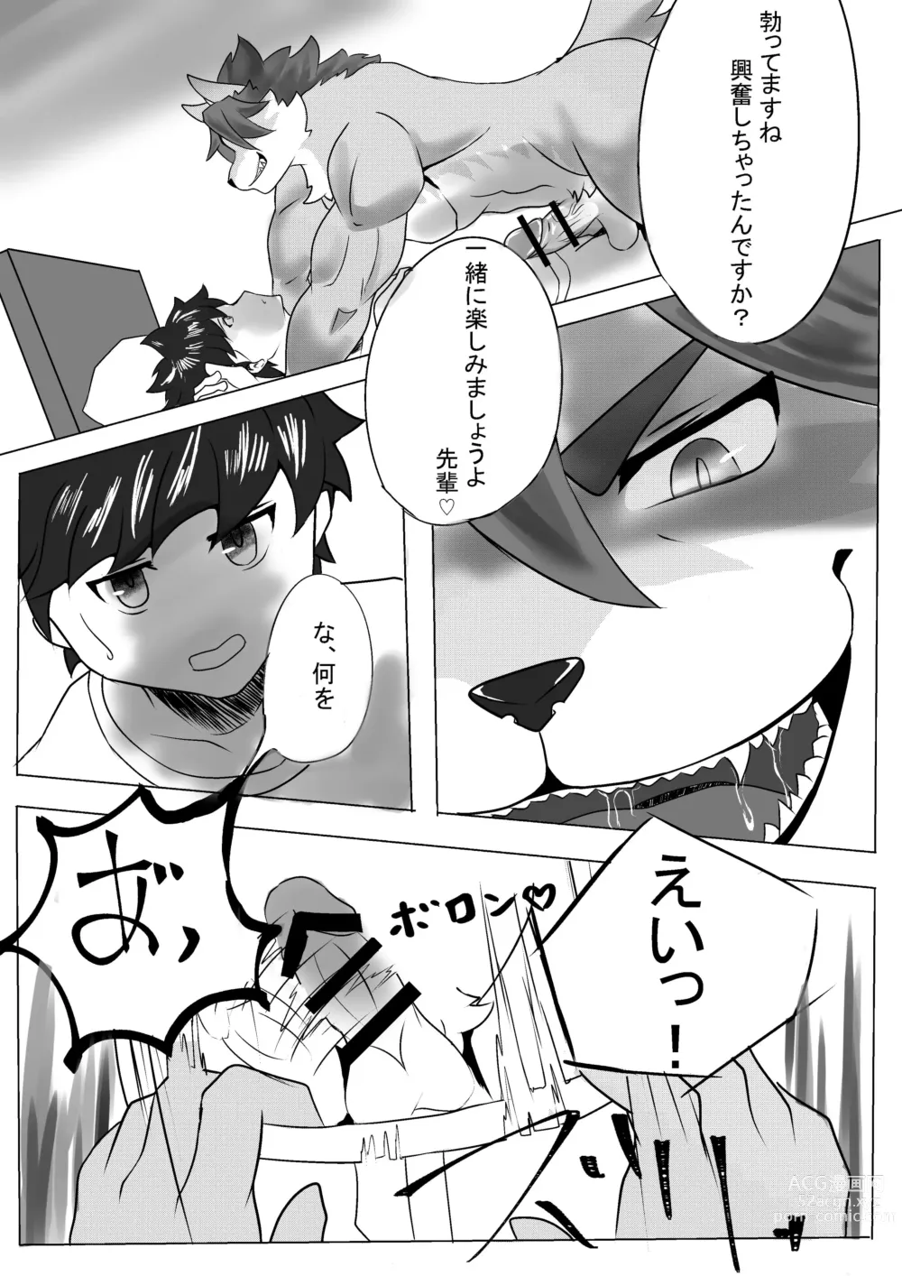 Page 10 of doujinshi Yoru no Ookami