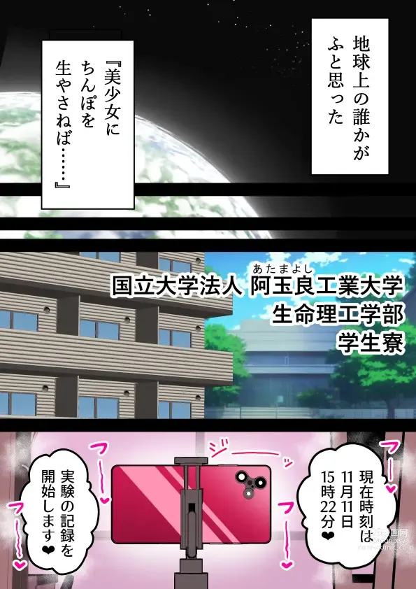 Page 3 of doujinshi Futanari Rikei Joshidaisei no Chinpo Kenkyuu Report 1-3