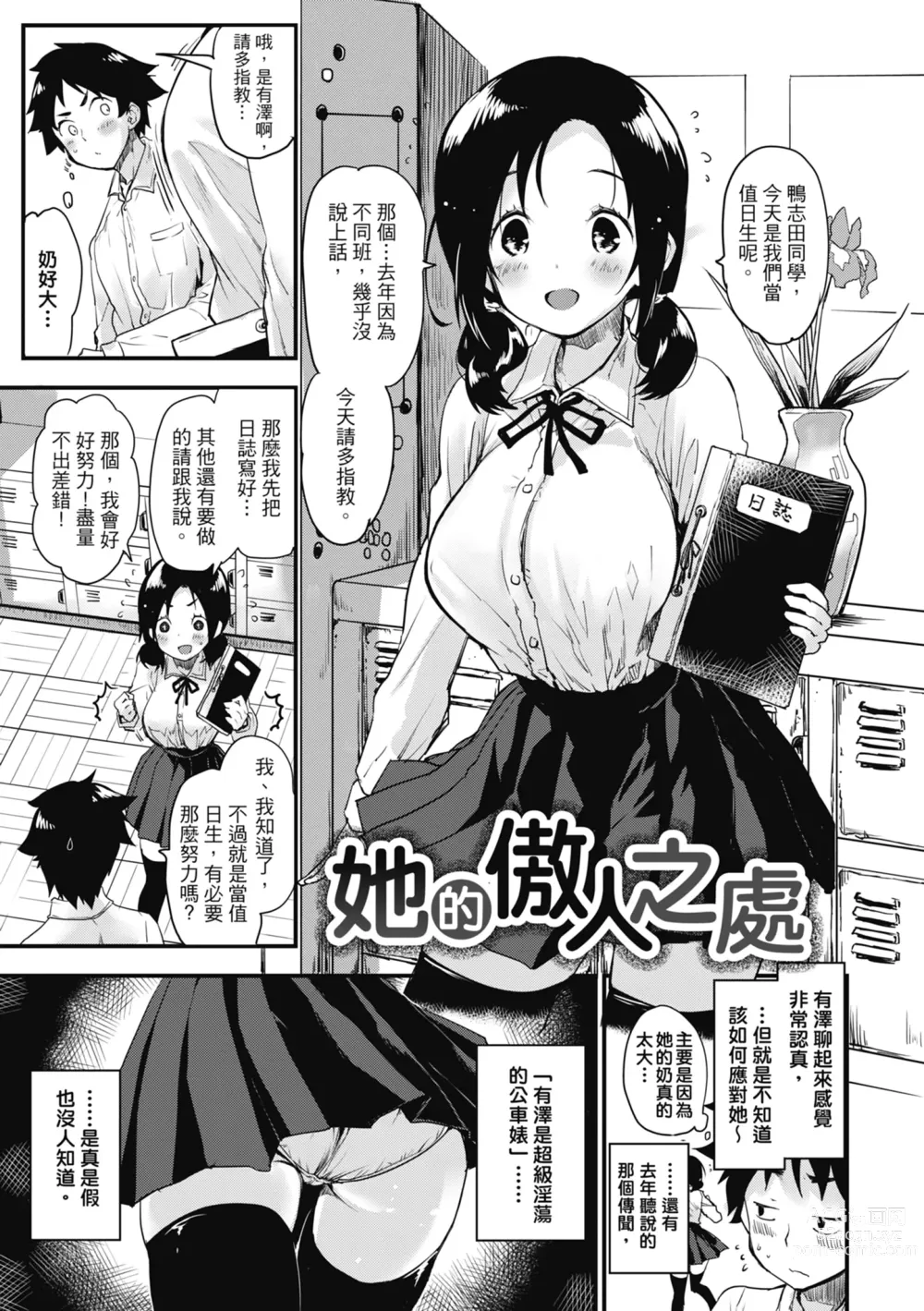 Page 159 of manga 想要和你轉大人…♡ (decensored)