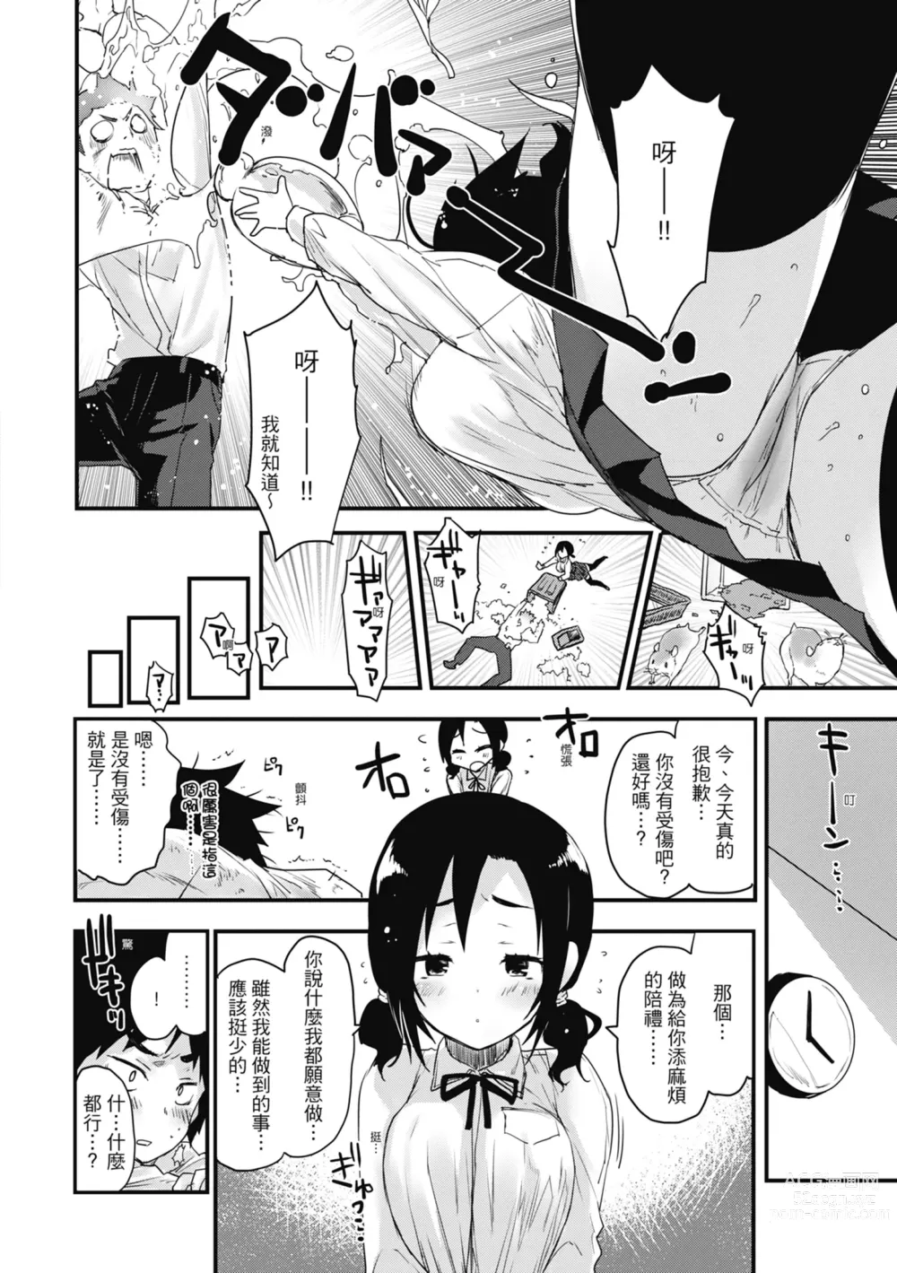 Page 162 of manga 想要和你轉大人…♡ (decensored)