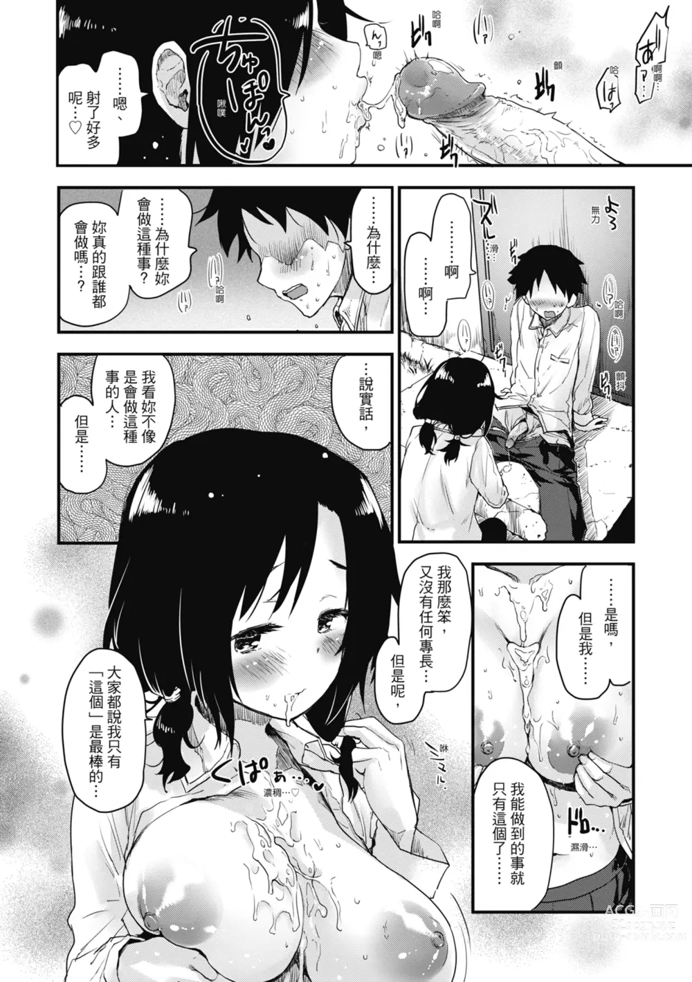 Page 168 of manga 想要和你轉大人…♡ (decensored)