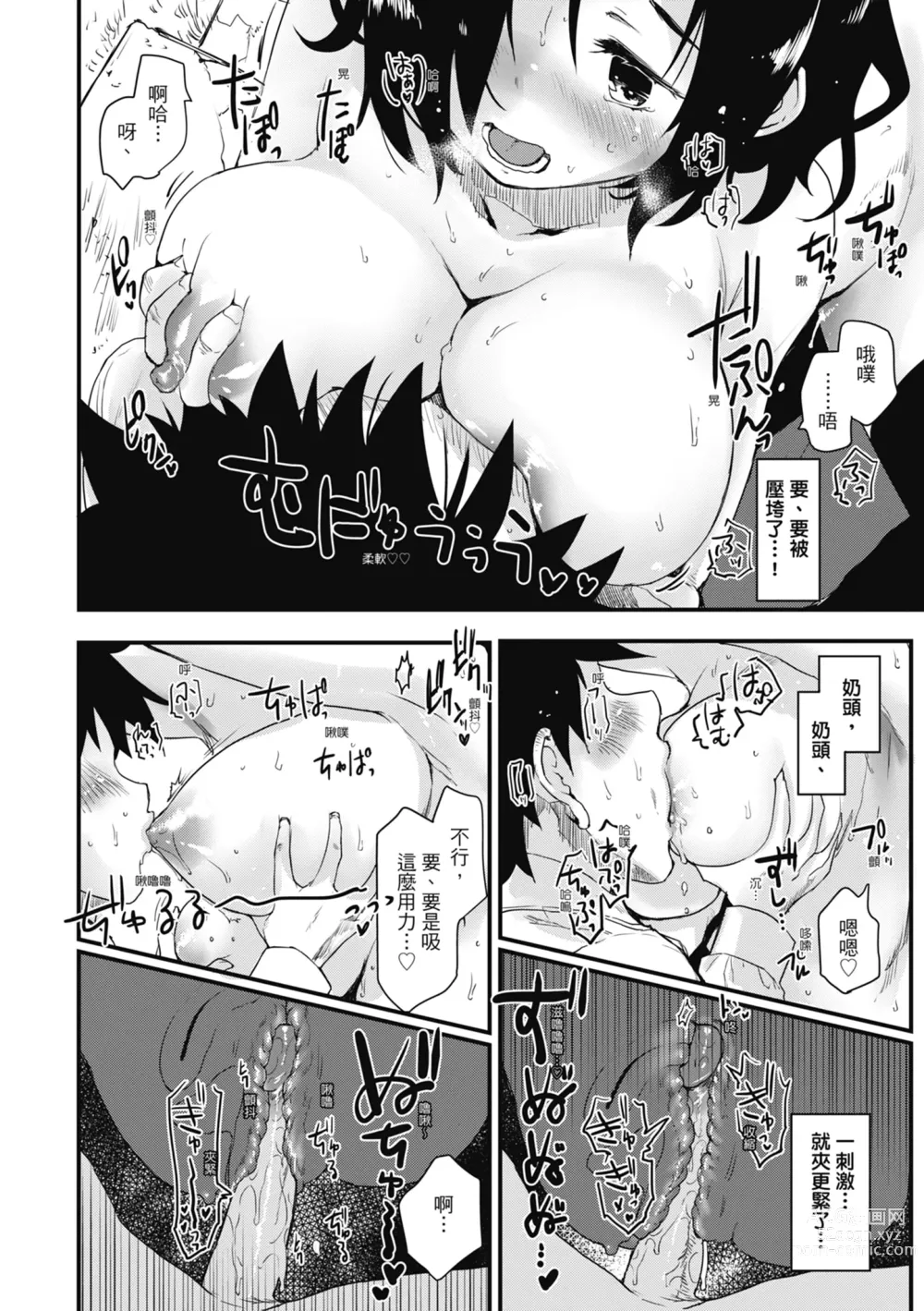 Page 172 of manga 想要和你轉大人…♡ (decensored)