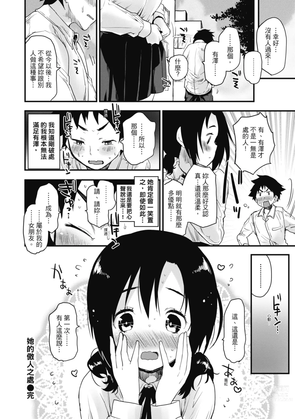 Page 176 of manga 想要和你轉大人…♡ (decensored)