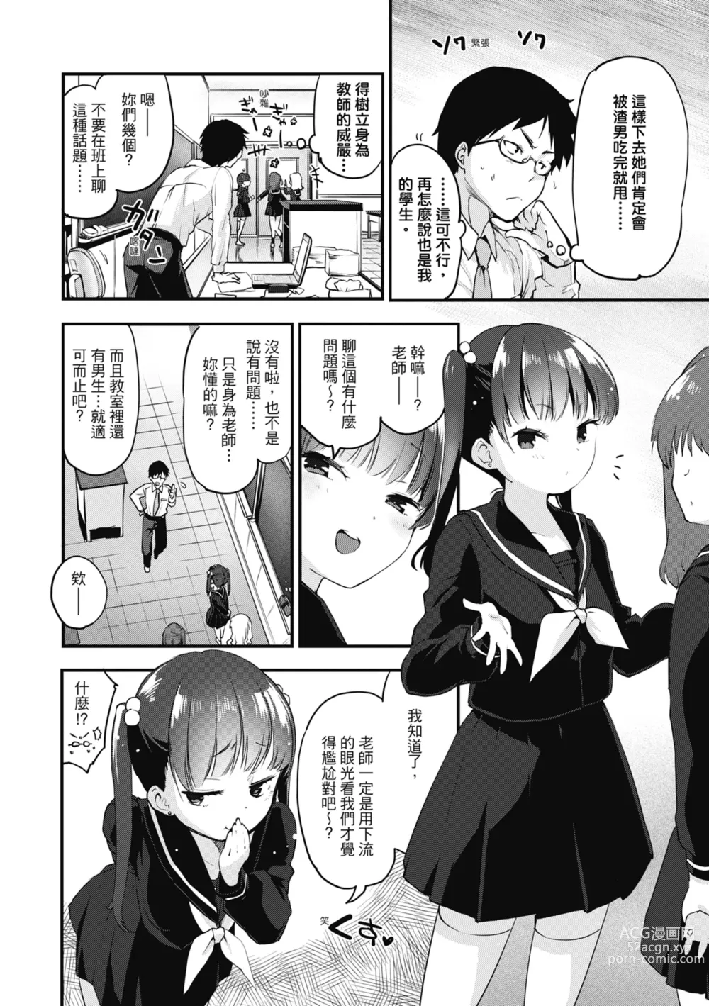 Page 22 of manga 想要和你轉大人…♡ (decensored)