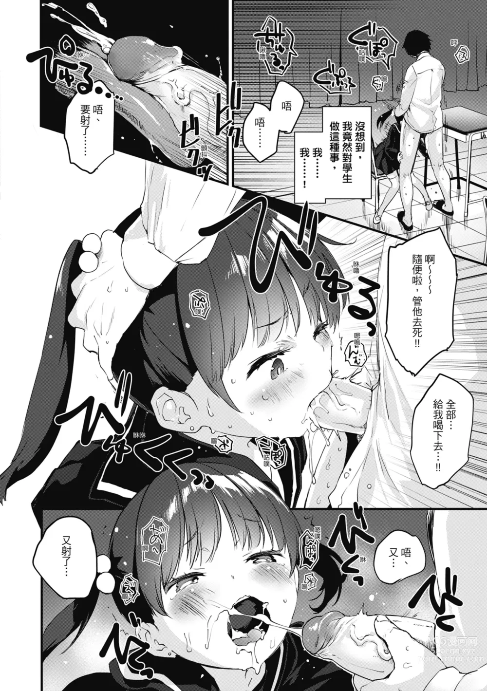 Page 30 of manga 想要和你轉大人…♡ (decensored)