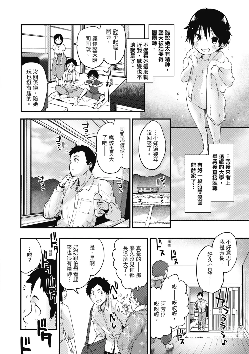 Page 4 of manga 想要和你轉大人…♡ (decensored)