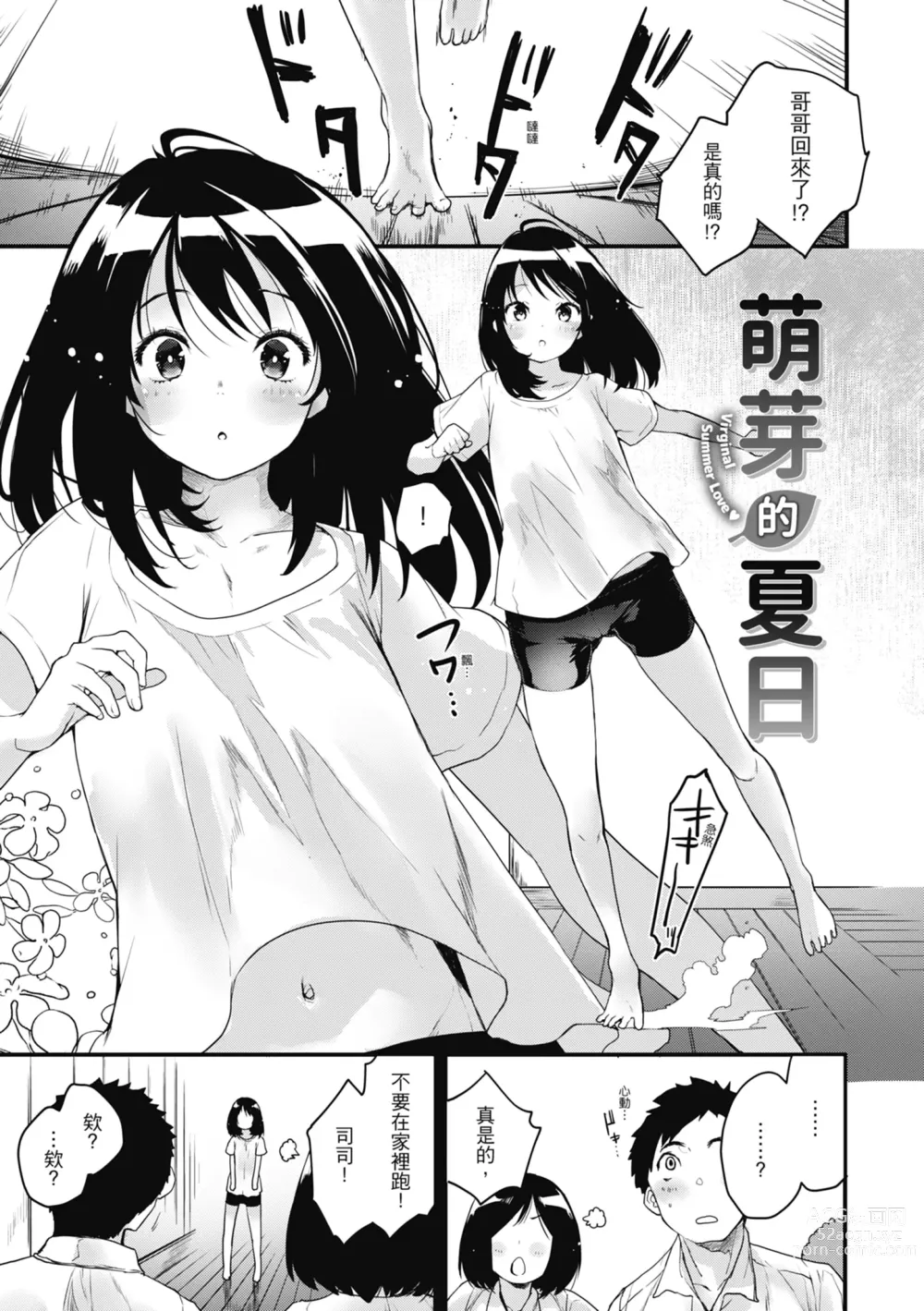 Page 5 of manga 想要和你轉大人…♡ (decensored)