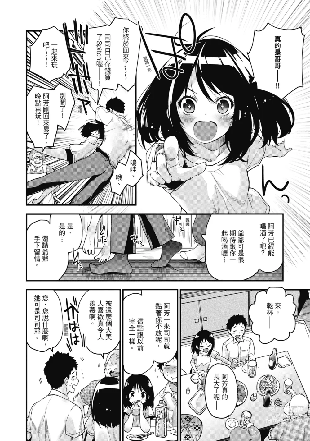 Page 6 of manga 想要和你轉大人…♡ (decensored)
