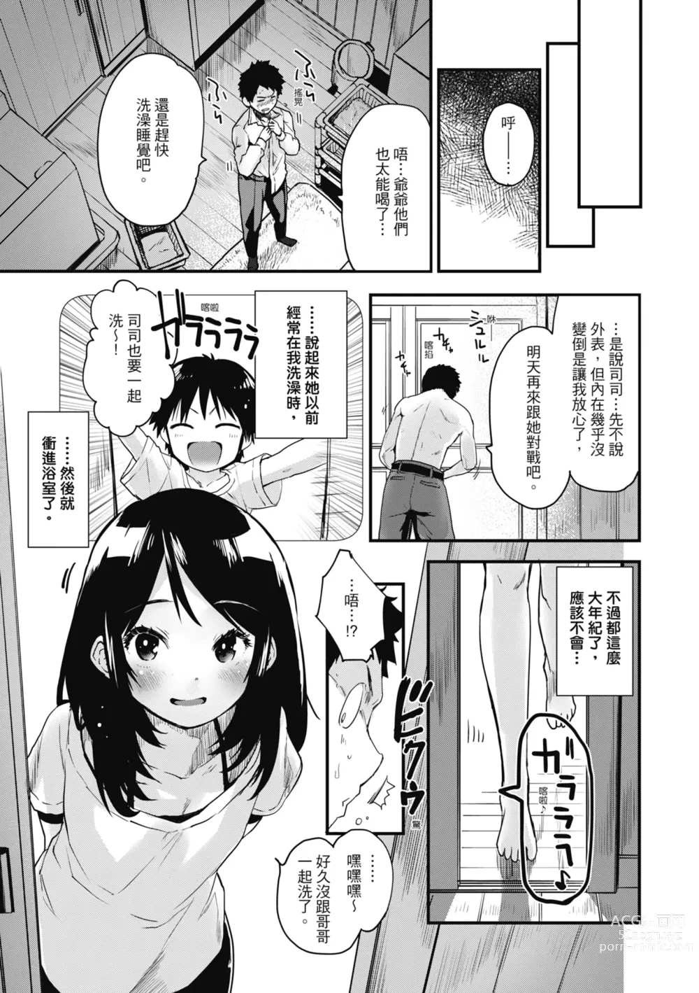 Page 7 of manga 想要和你轉大人…♡ (decensored)