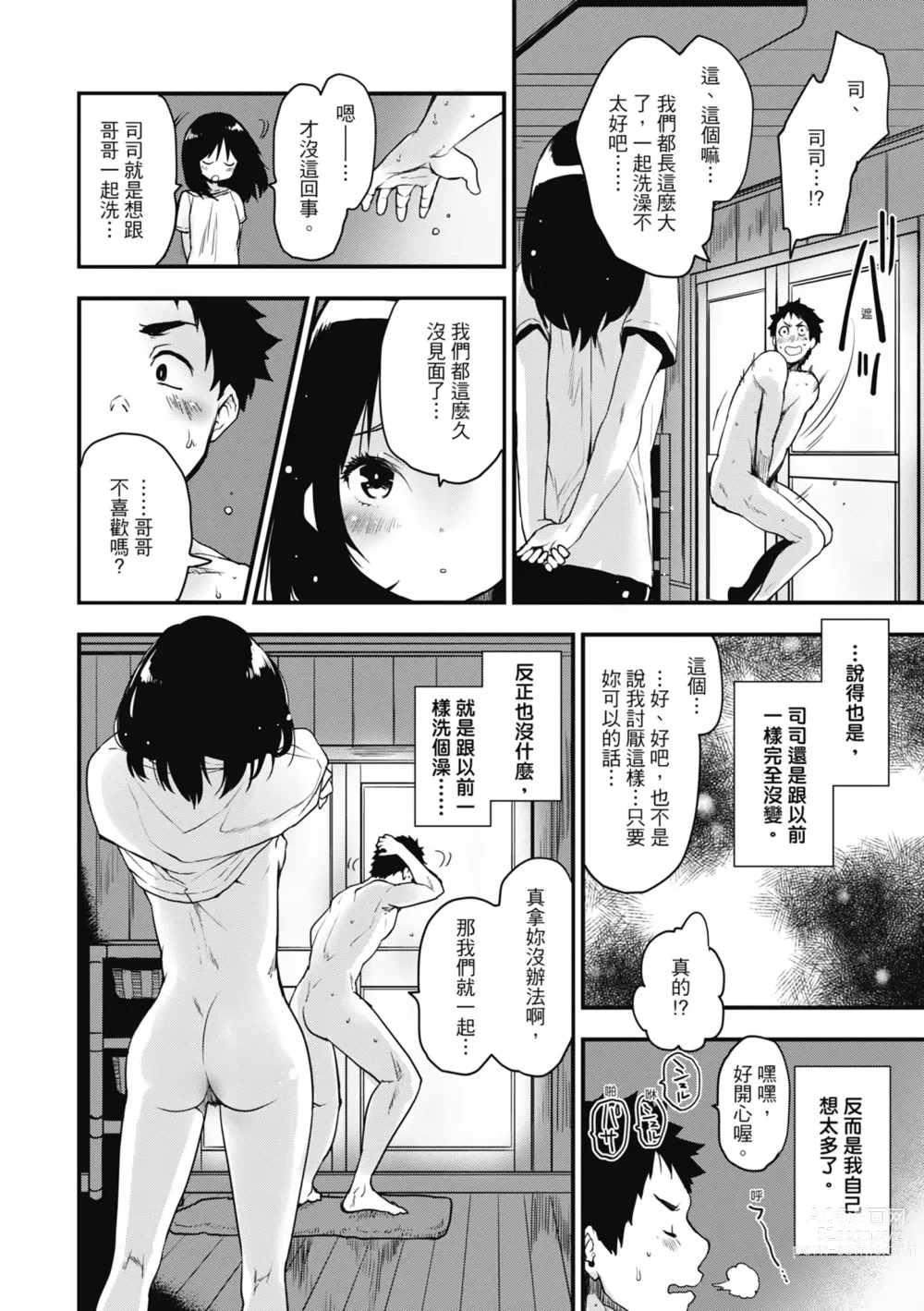 Page 8 of manga 想要和你轉大人…♡ (decensored)