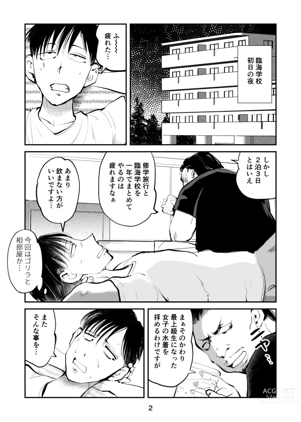 Page 2 of doujinshi Chinpo Shiikukakari 7