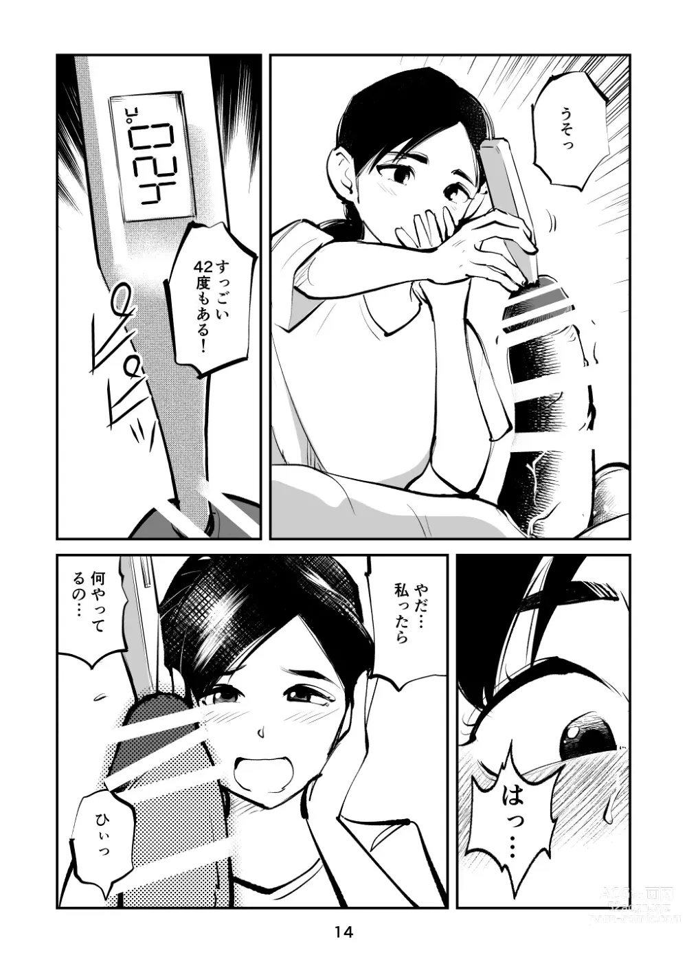 Page 14 of doujinshi Chinpo Shiikukakari 7