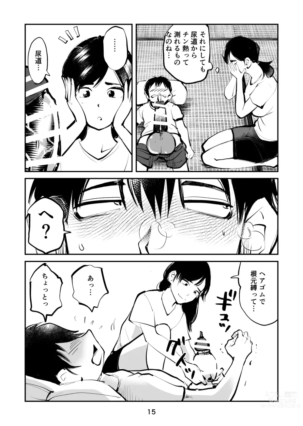 Page 15 of doujinshi Chinpo Shiikukakari 7