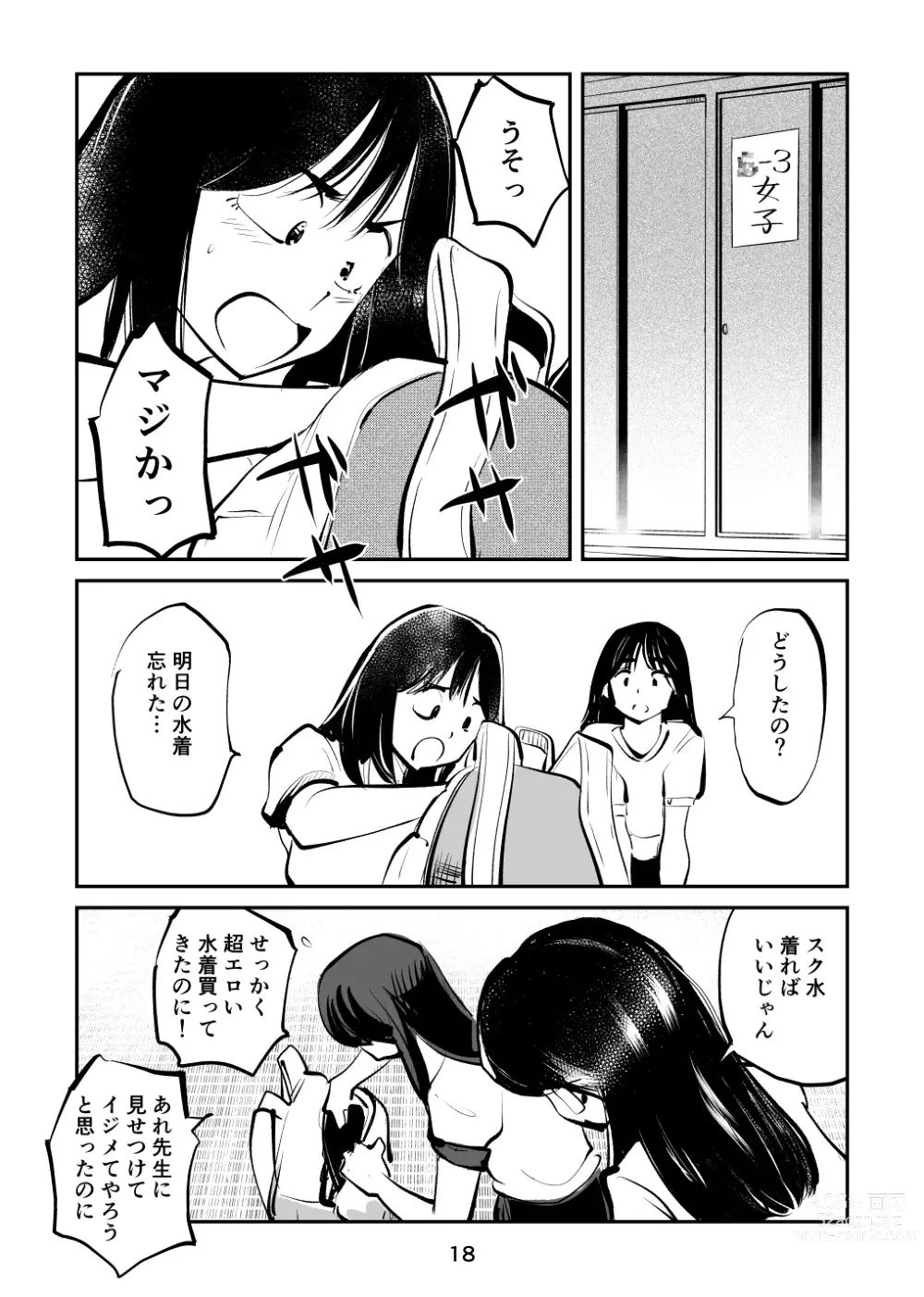 Page 18 of doujinshi Chinpo Shiikukakari 7
