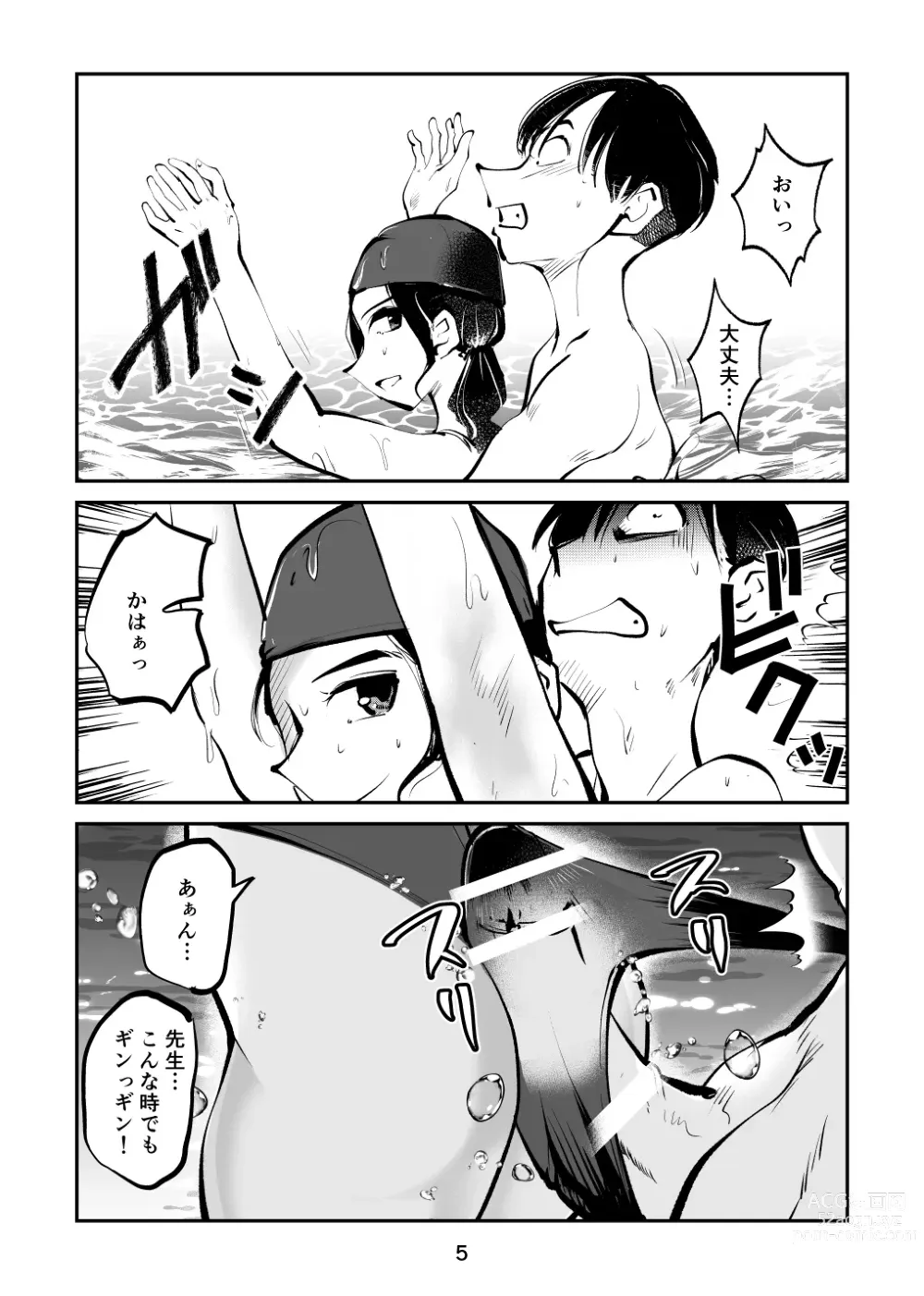 Page 5 of doujinshi Chinpo Shiikukakari 7
