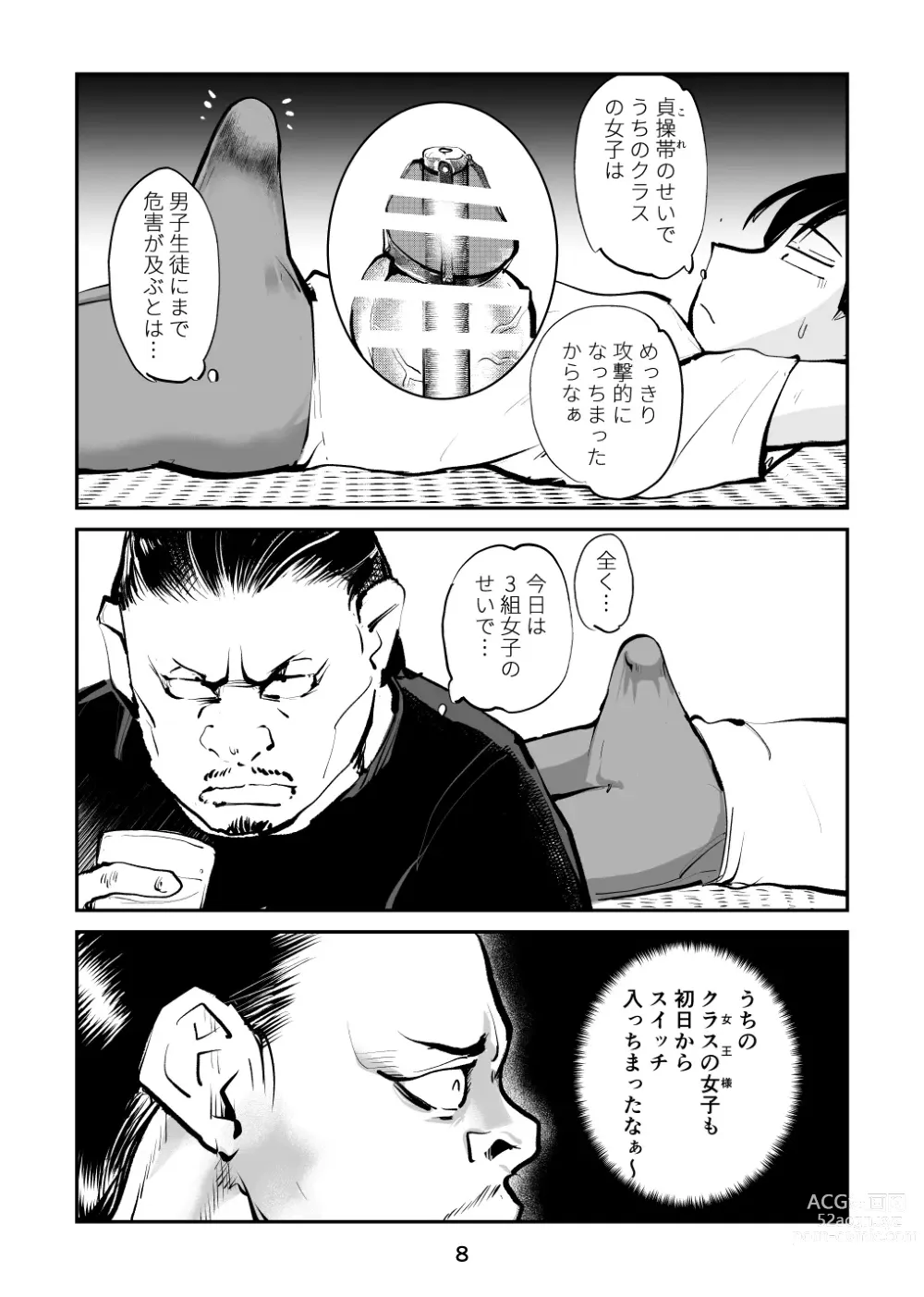 Page 8 of doujinshi Chinpo Shiikukakari 7