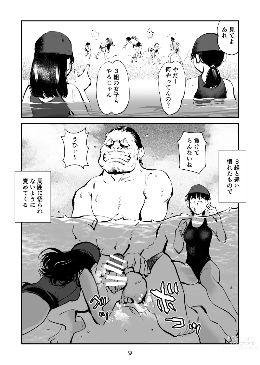 Page 9 of doujinshi Chinpo Shiikukakari 7