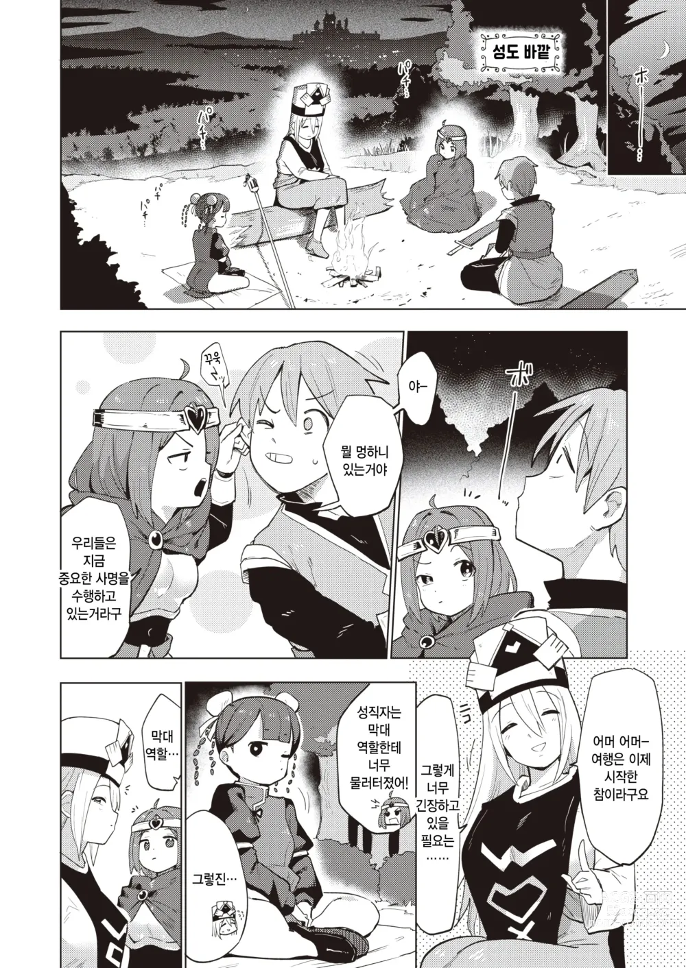 Page 2 of manga Ero Que