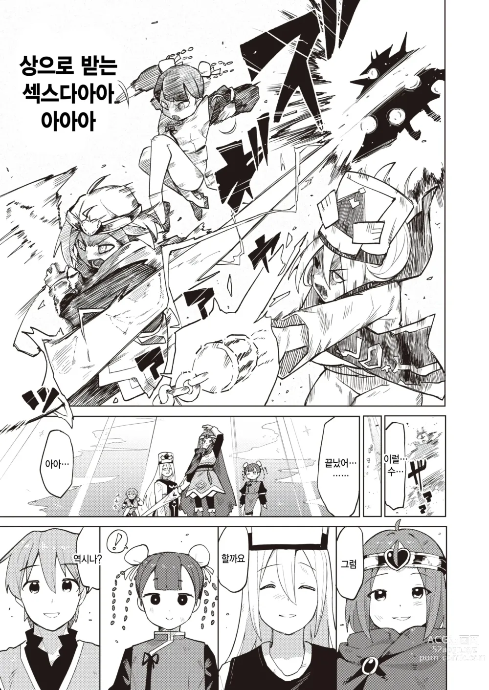 Page 15 of manga Ero Que