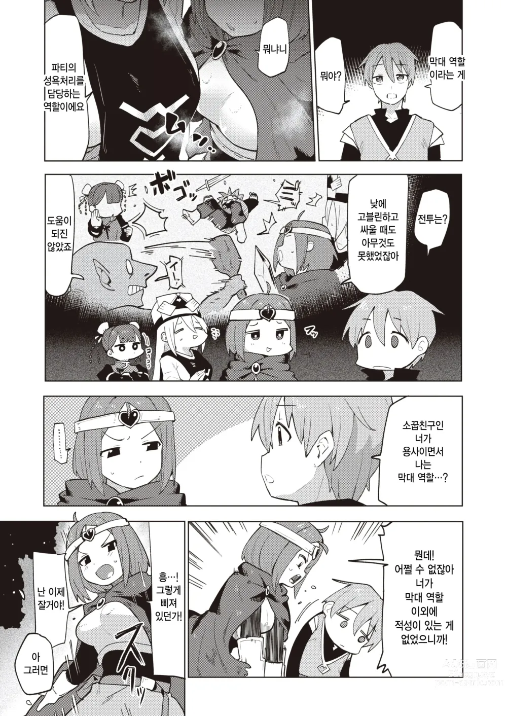 Page 3 of manga Ero Que
