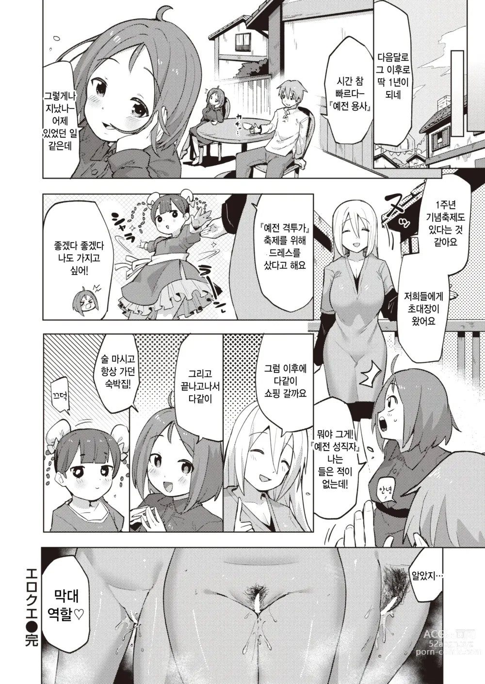Page 24 of manga Ero Que