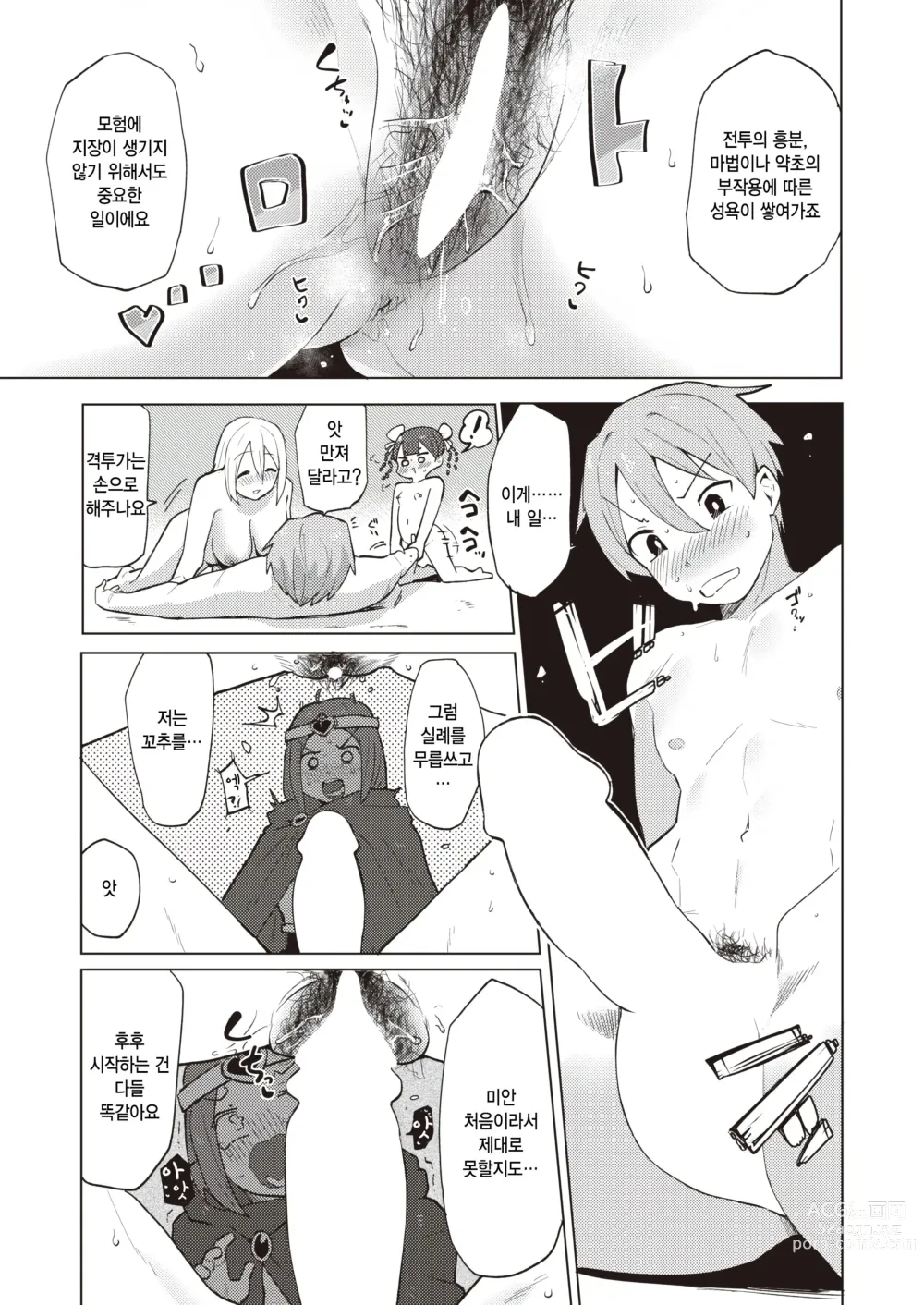 Page 5 of manga Ero Que
