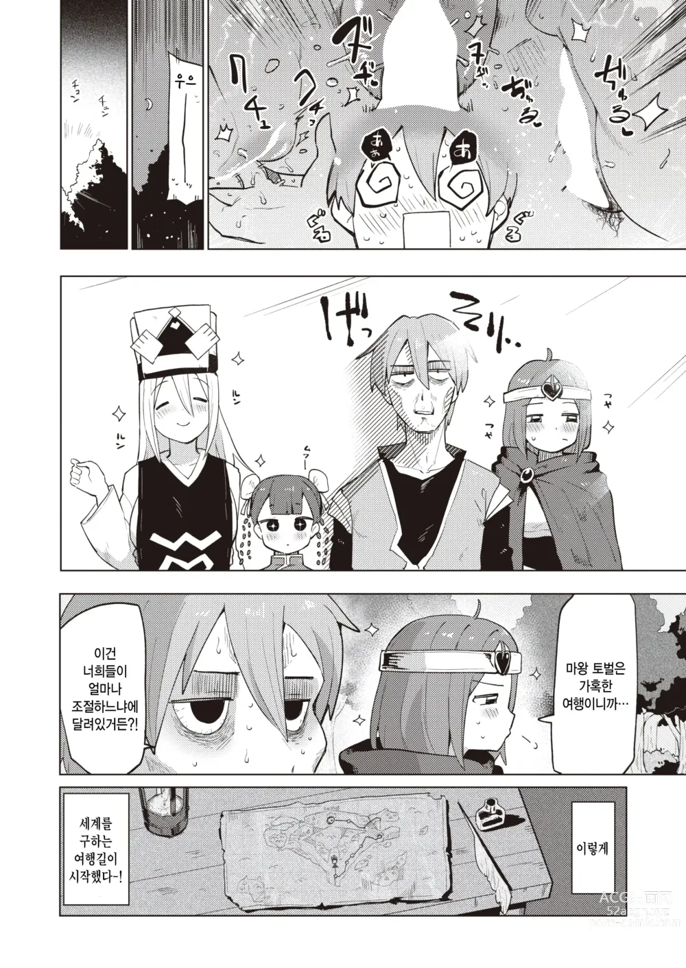 Page 8 of manga Ero Que