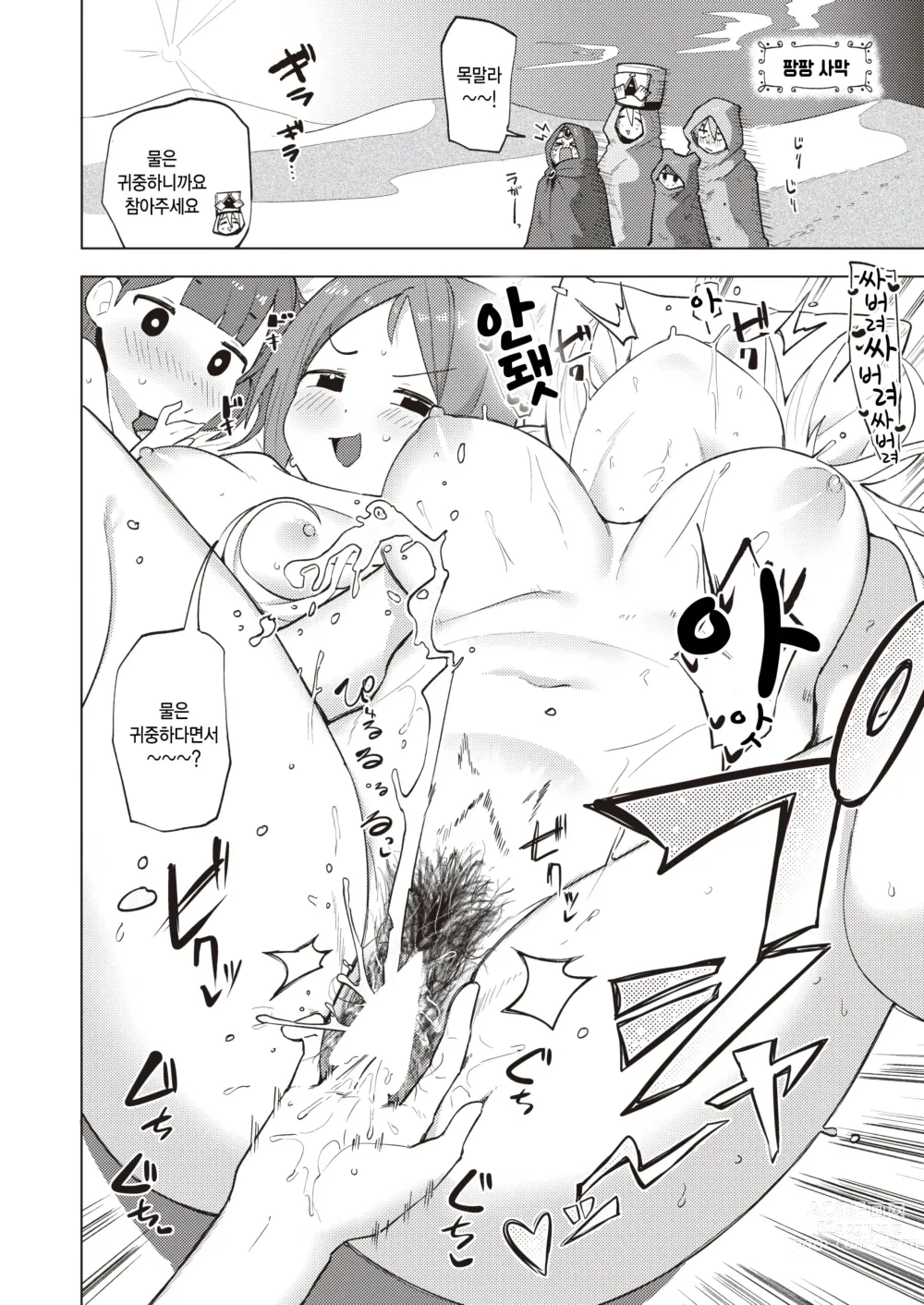 Page 10 of manga Ero Que