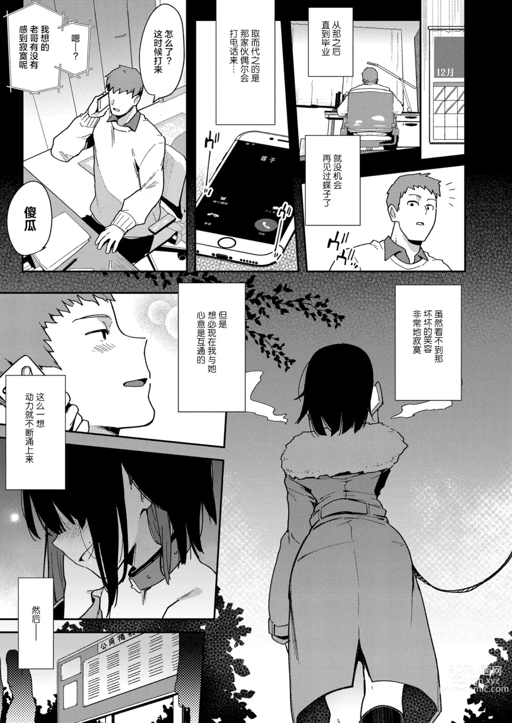 Page 106 of manga 蝶子-総集編