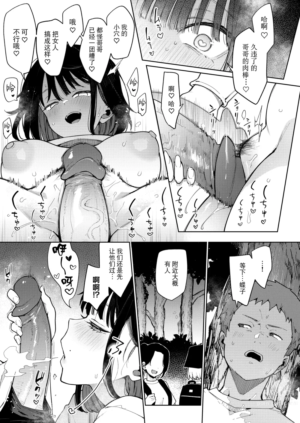 Page 122 of manga 蝶子-総集編