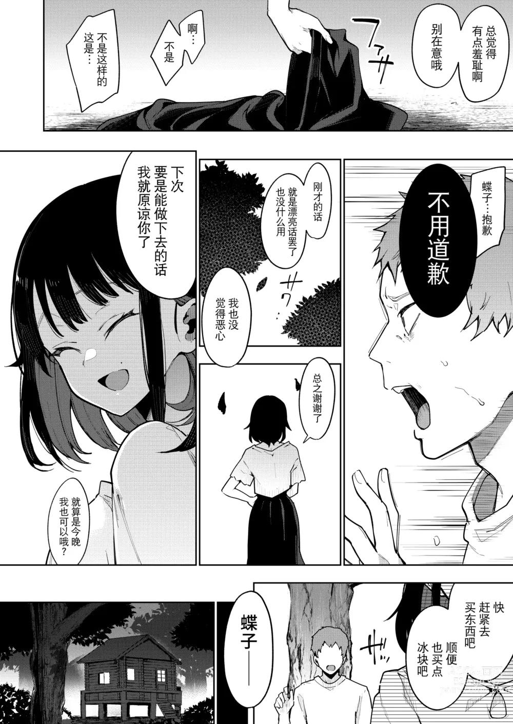 Page 127 of manga 蝶子-総集編