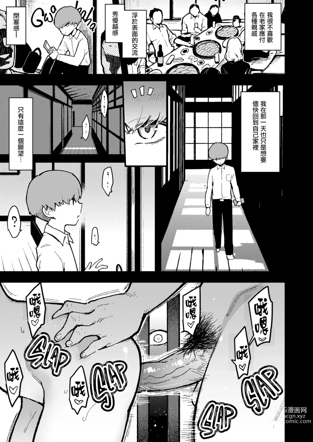 Page 158 of manga 蝶子-総集編