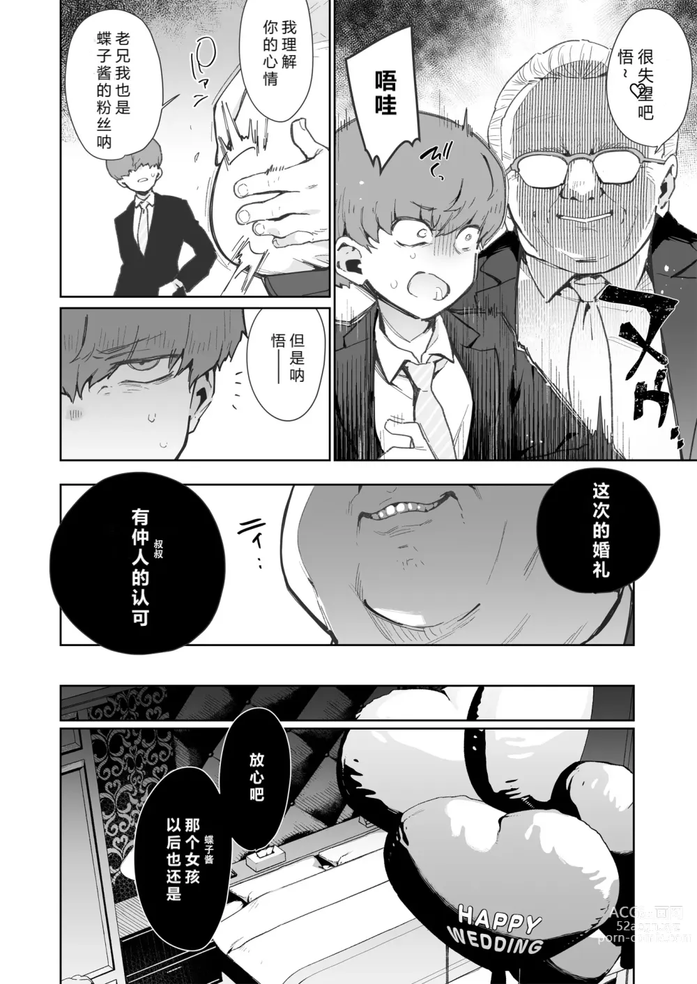 Page 189 of manga 蝶子-総集編