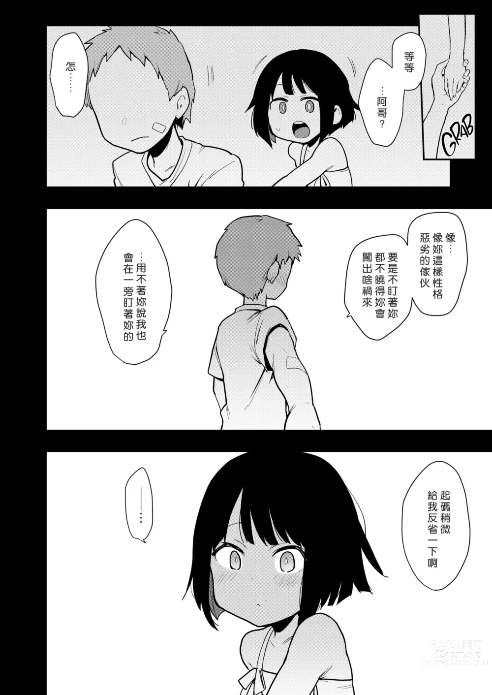 Page 31 of manga 蝶子-総集編