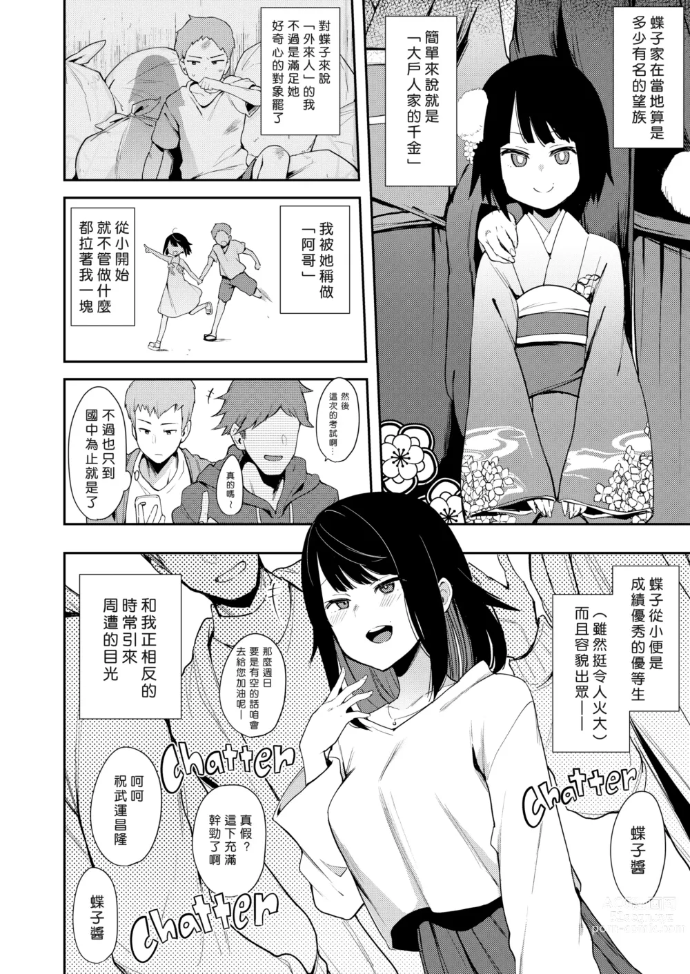 Page 7 of manga 蝶子-総集編