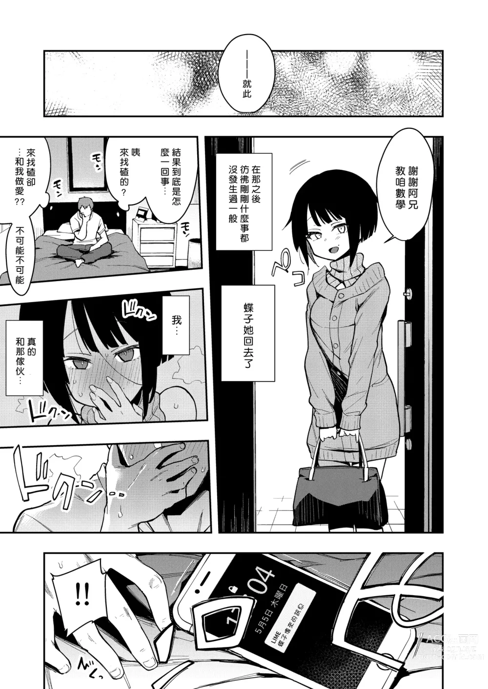 Page 62 of manga 蝶子-総集編