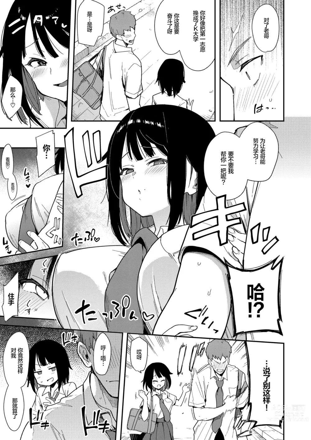 Page 68 of manga 蝶子-総集編