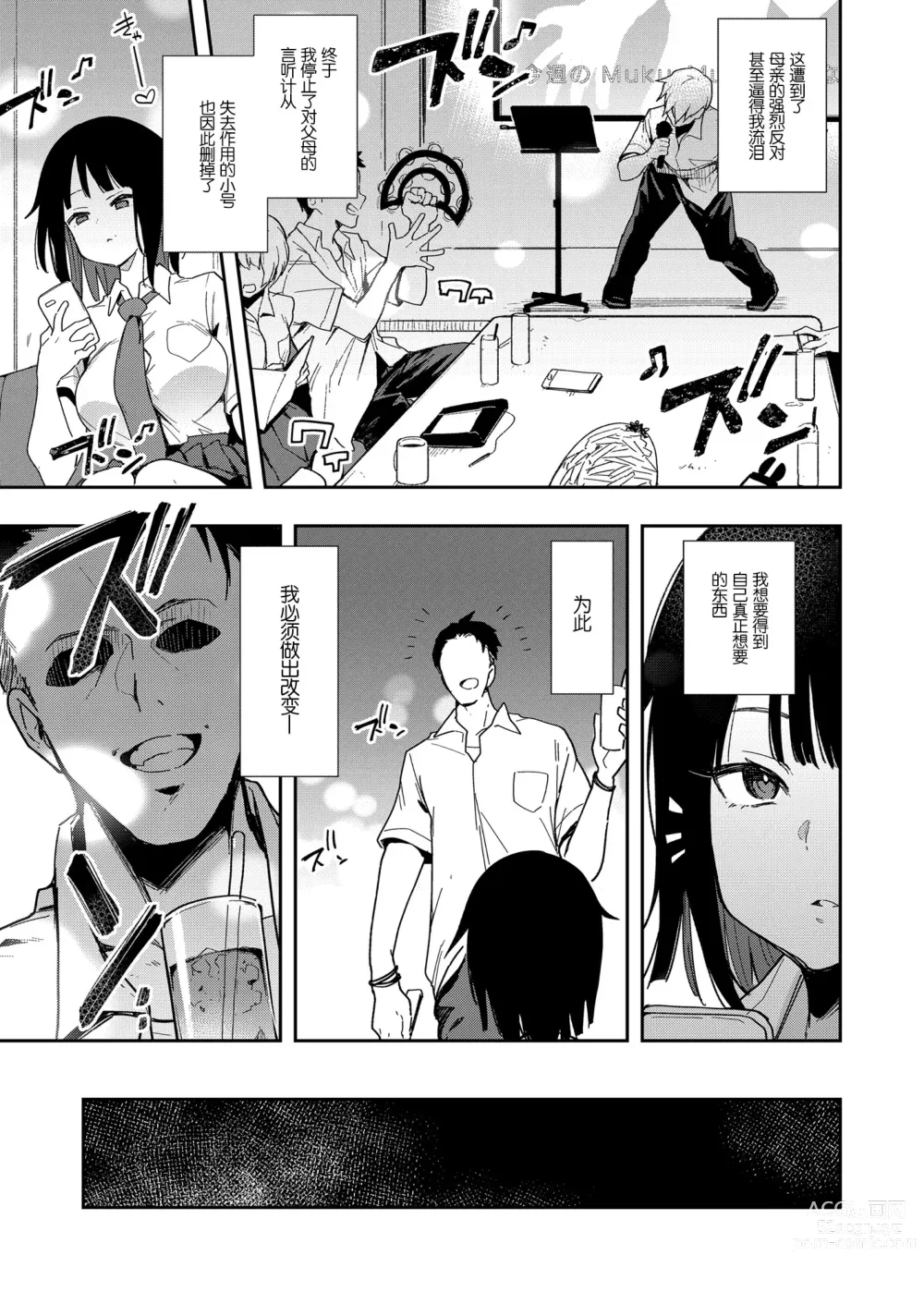 Page 70 of manga 蝶子-総集編